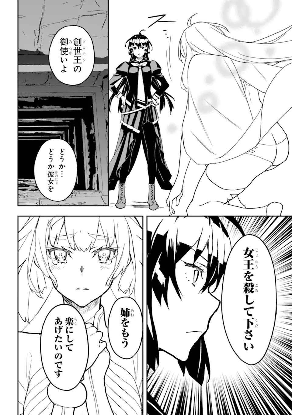Senbansha Isekai Tsuushoubu - Chapter 17.2 - Page 2
